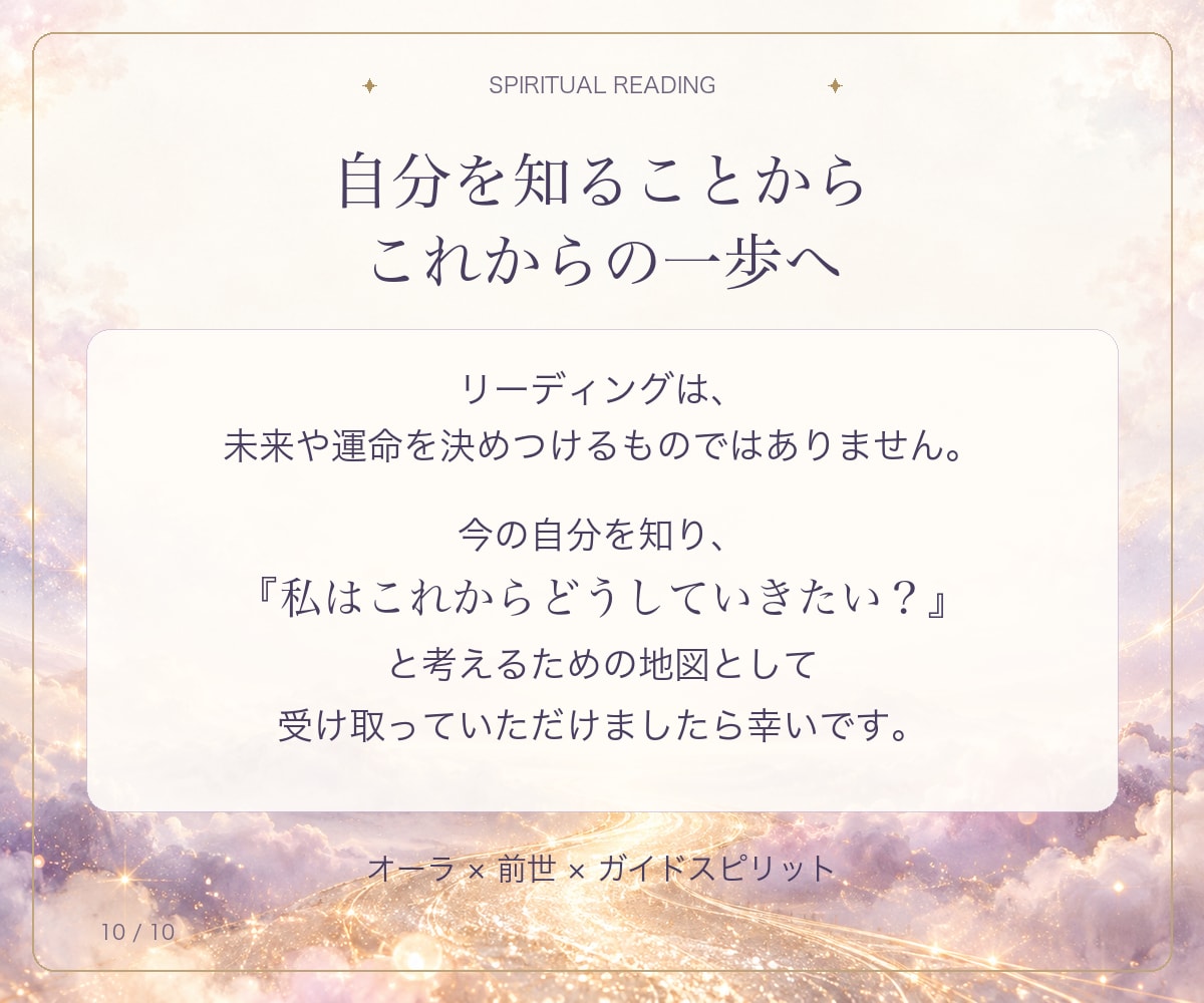 魂の本質と今世のテーマを3つの視点で読み解きます 【オーラ・前世・ガイド】から自分らしい生き方を紐解きます イメージ10