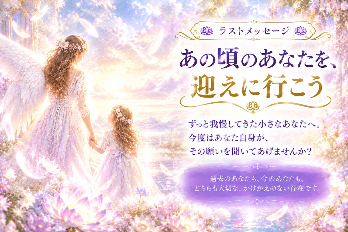 インナーチャイルドと対話し癒します 天使とアカシックの導きで幼い自分を癒す イメージ10