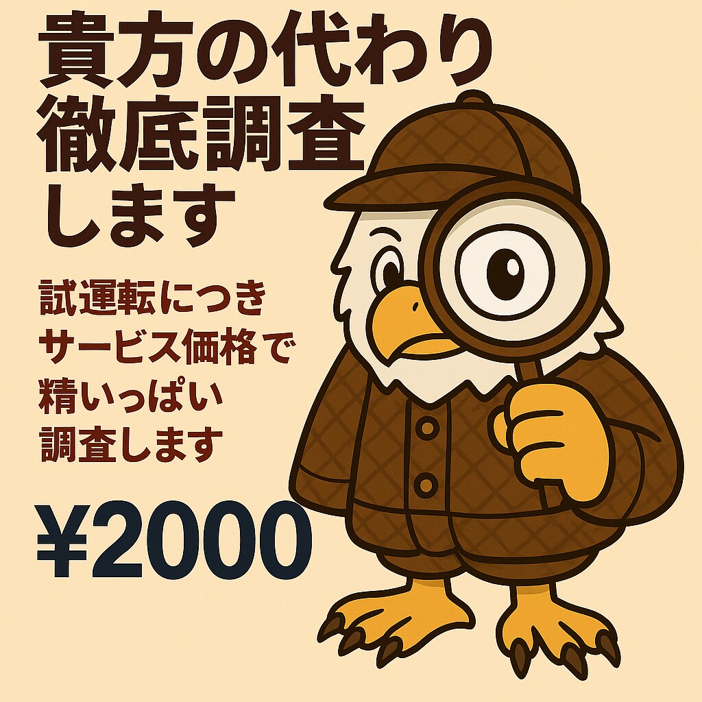 知りたいこと、調査・代筆します レポート・ゆっくり台本にも対応可 イメージ1