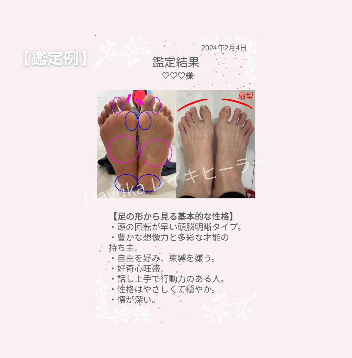 足相鑑定します *\占いよりも当たると好評/* イメージ3