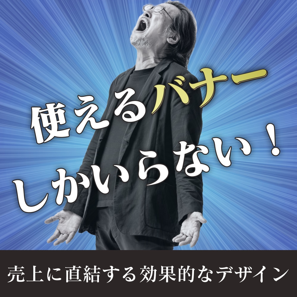 0から100まで寄り添うデザインを目指します 作るだけじゃ中身がない！売上に直結する効果的なデザイン イメージ1
