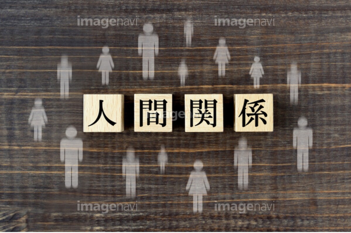 人間関係のわずらわしさを解消させていただきます ⭐️休み明け会社に行くのが憂鬱な方に、心の最速サプリメント イメージ4