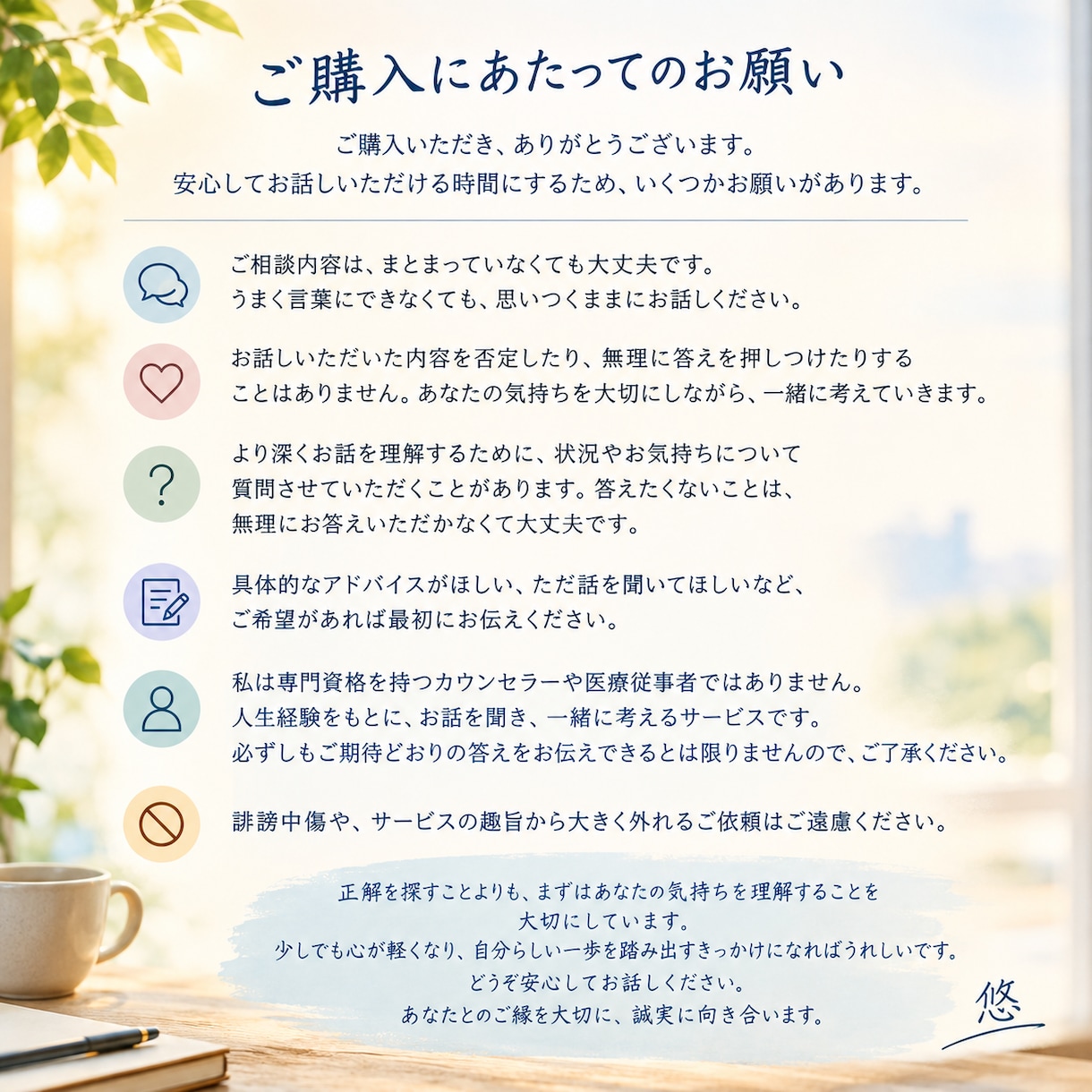 あなたの悩みの本質を一緒に探します 普通の会社員だからこそ寄り添える悩みがあります イメージ1