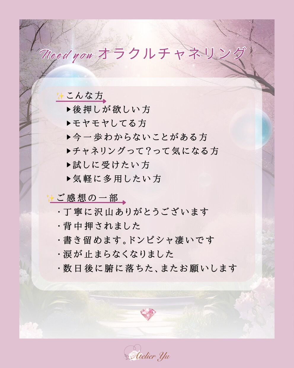 今必要な気づきを御神託でお届けします 魂からの光のメッセージ/オラクルチャネリング イメージ3