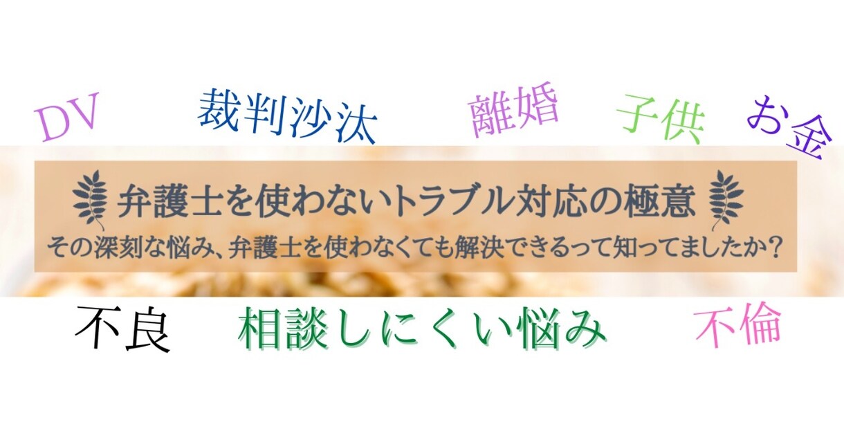 今抱えているお悩みをカウセリングします ‪☆少しでも早くスッキリしたくありませんか？‪☆ イメージ2
