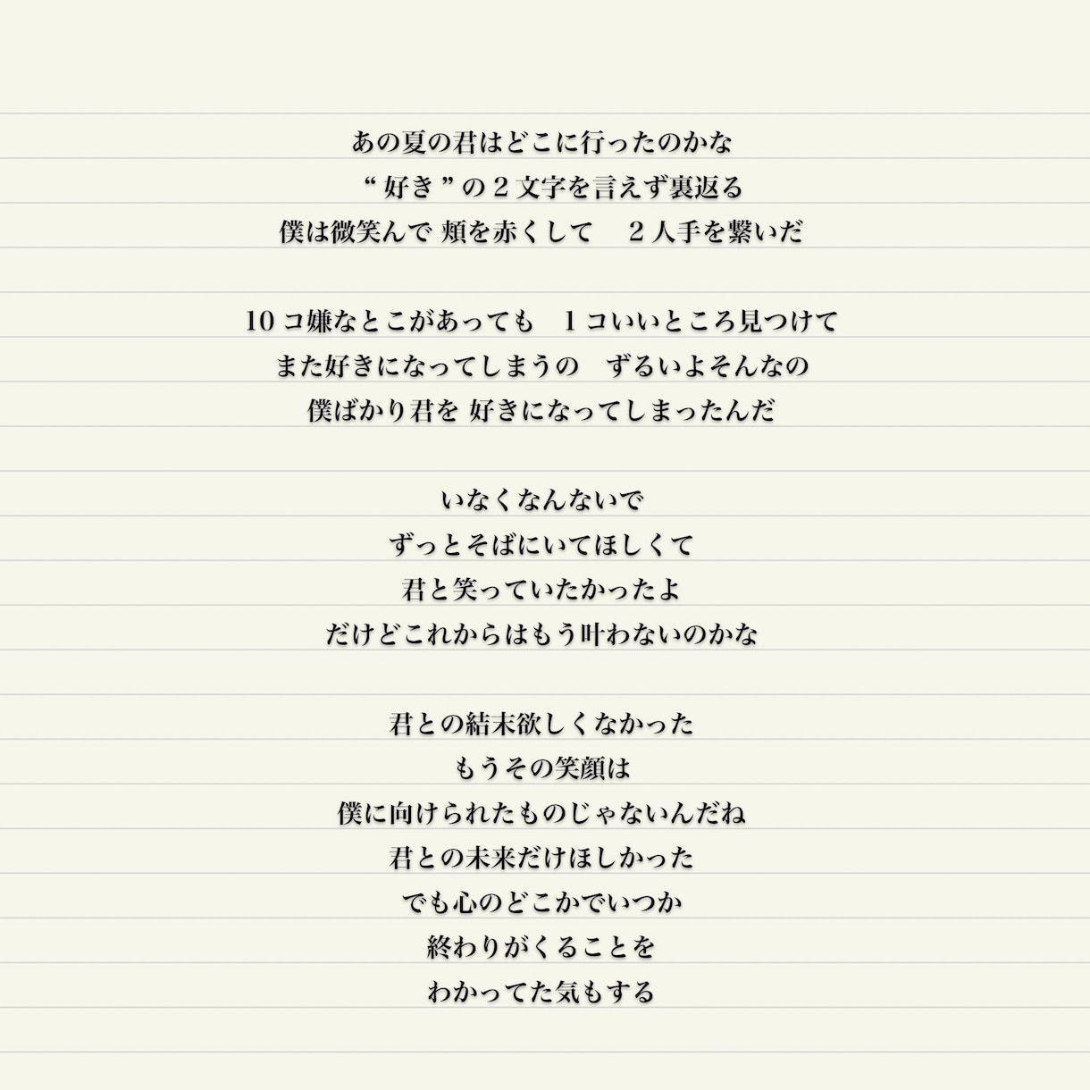 現役シンガーソングライターが作詞します 作詞実績100曲以上！あなたの世界観に寄り添って作詞します イメージ3