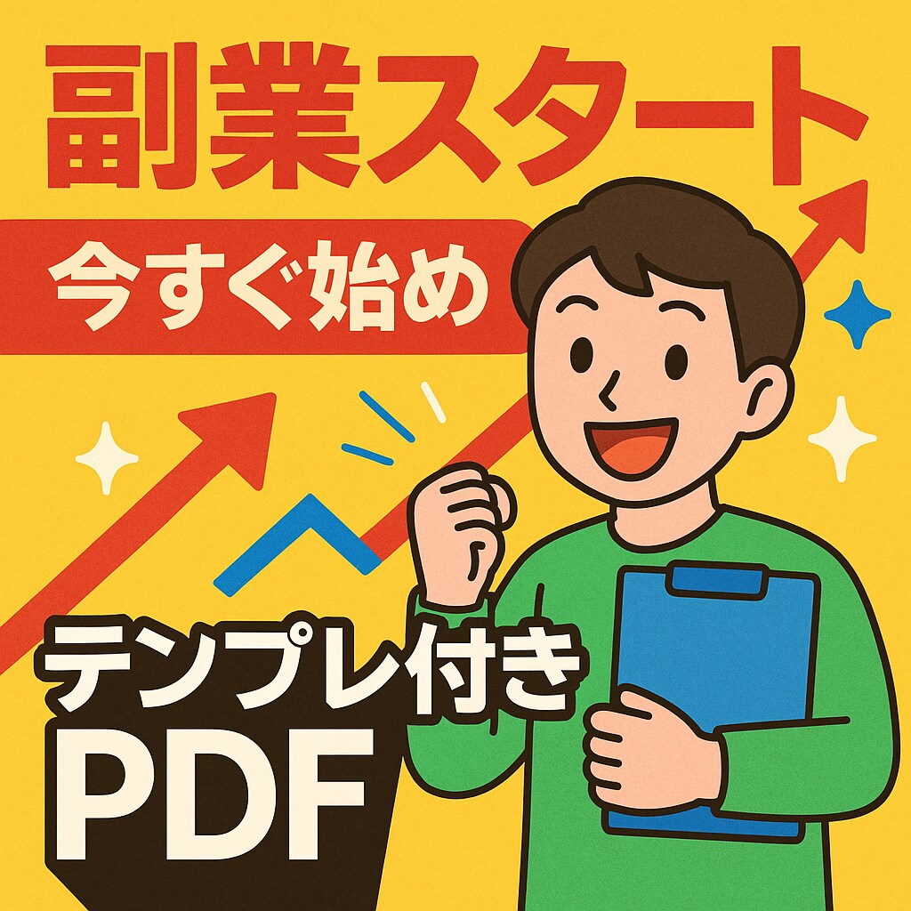 Chappy式副業マニュアル作成します ChatGPTで作る副業入門PDF化！ イメージ1