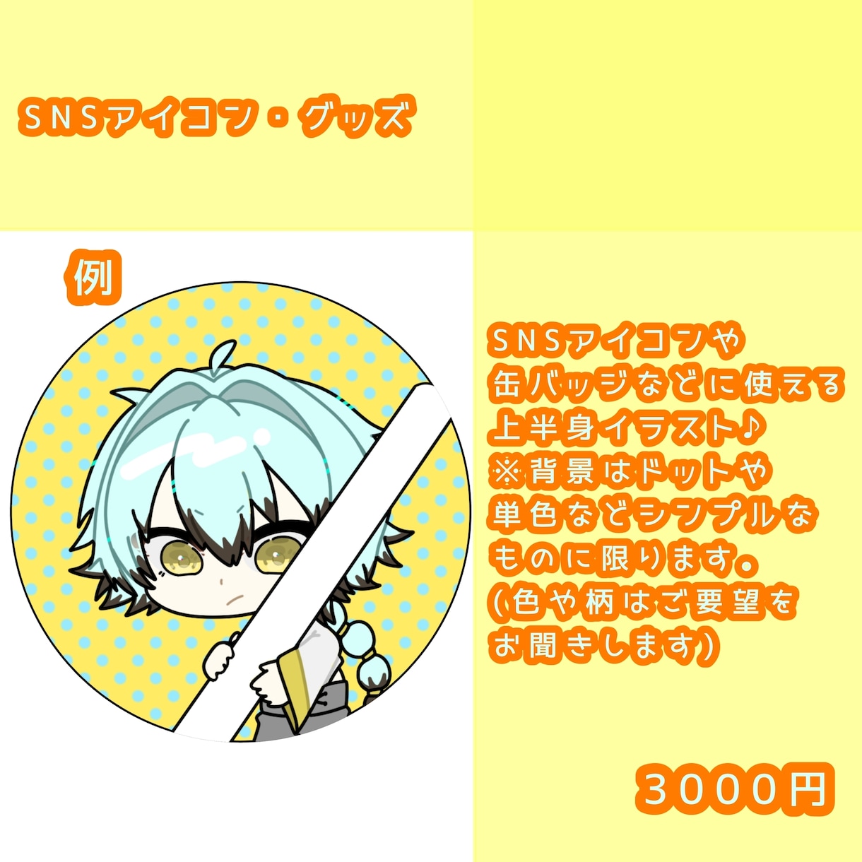デフォルメキャラ描きます 商用利用◎SNSアイコンやグッズに使えるミニキャラを描きます イメージ3