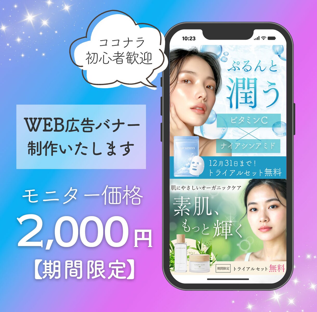 WEB広告バナー・SNS用バナーを制作いたします ｜初心者歓迎｜修正無制限｜モニター価格で2,000円 イメージ1