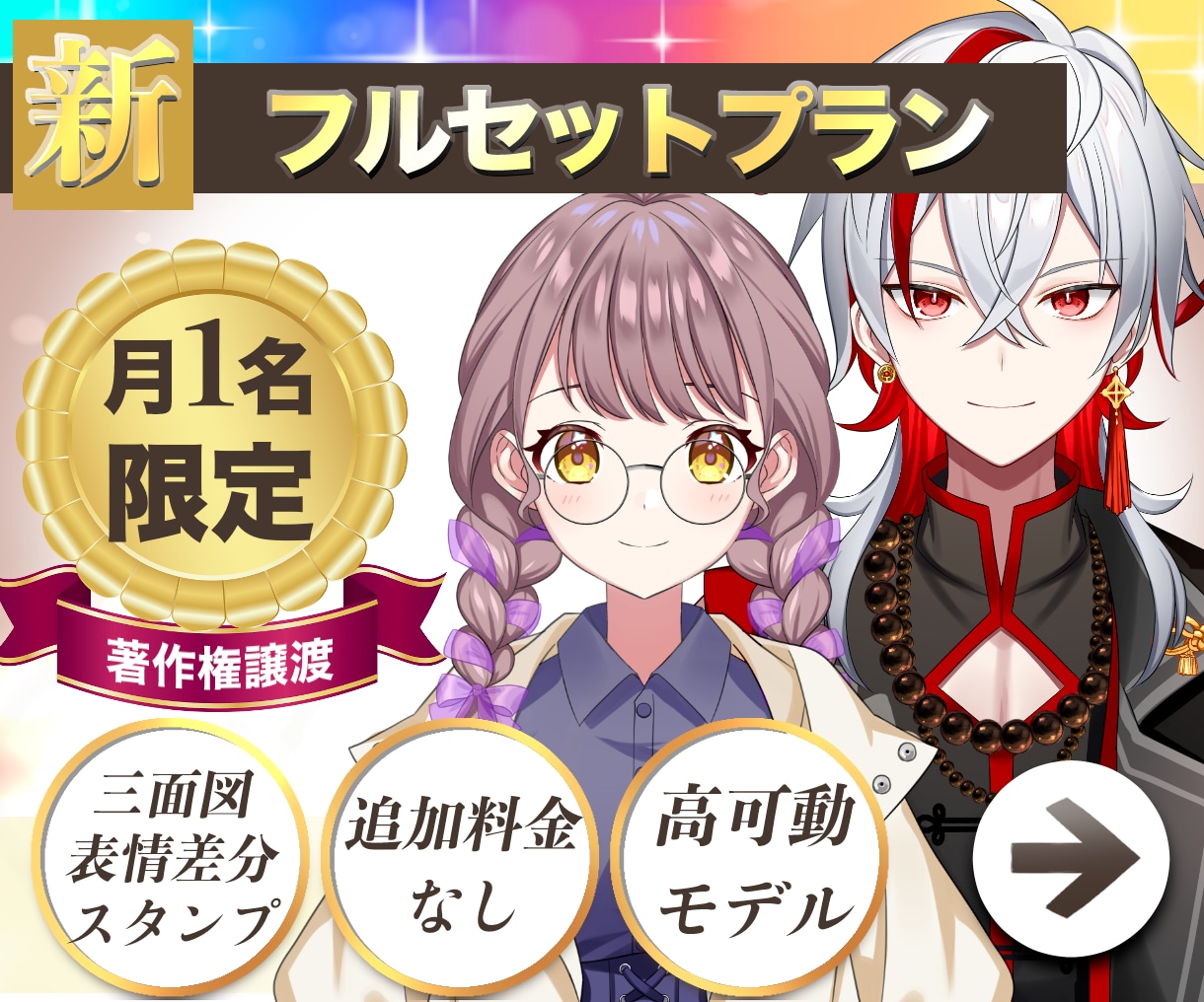 月1名限定！ Live2Dフルセット制作します 著作権込み！表情差分＋三面図Live2D イメージ1
