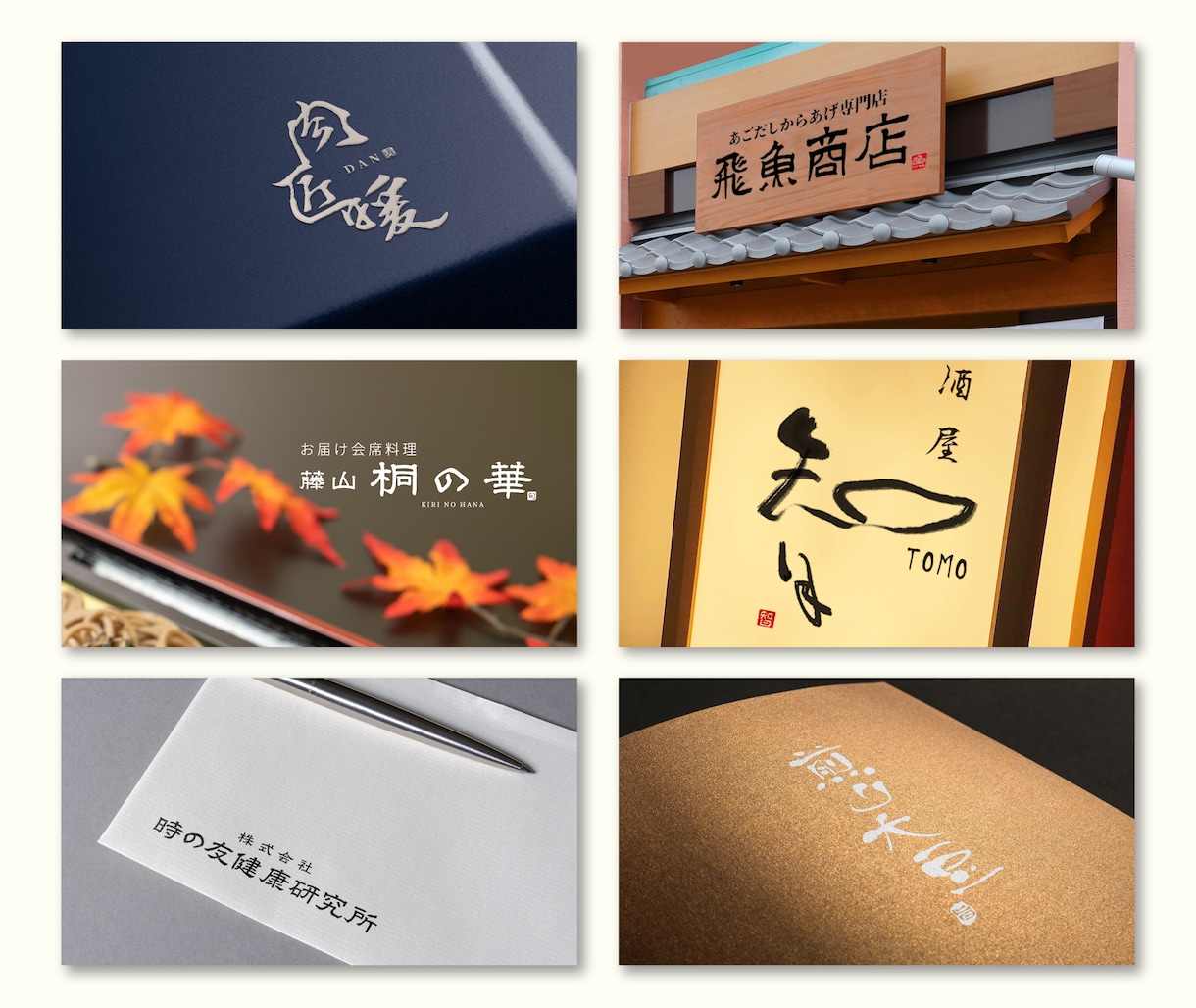 魅力ある筆文字ロゴデザインを作ります 修正回数無制限！商用可。aiデータ込みの価格！ イメージ7