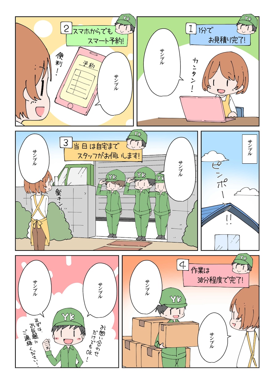 PR漫画、広告漫画、ブログ記事漫画等制作します 漫画だからこそ伝わることもある イメージ3
