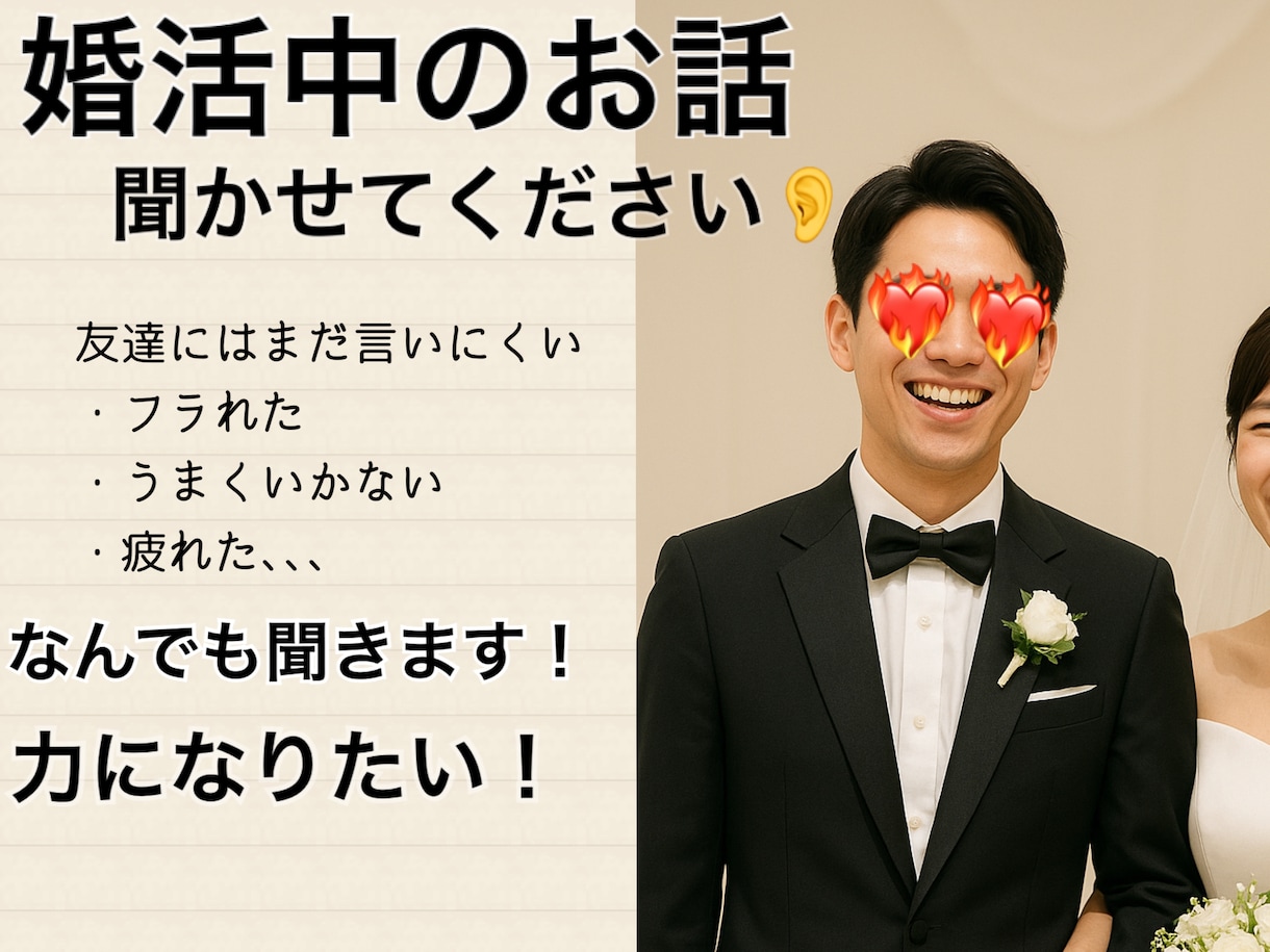 陰キャ男と幸せ結婚した私が婚活の相談にのります 婚活疲れの隠キャ男性と全ての女性へ。お話聞かせてください。 イメージ1