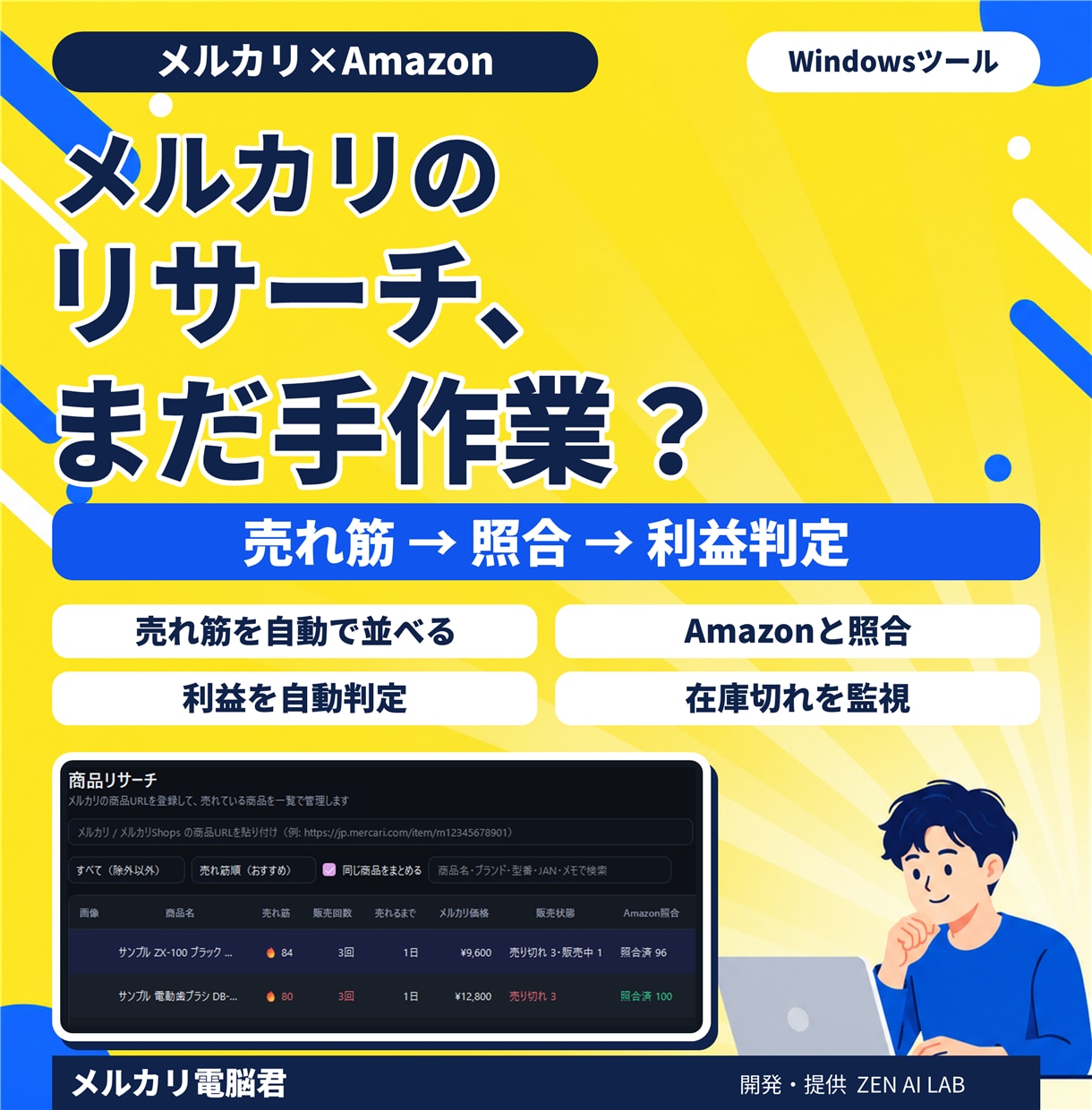 メルカリの売れ筋と利益を自動リサーチします 売れ筋発見からAmazon比較・利益計算まで1画面で イメージ2