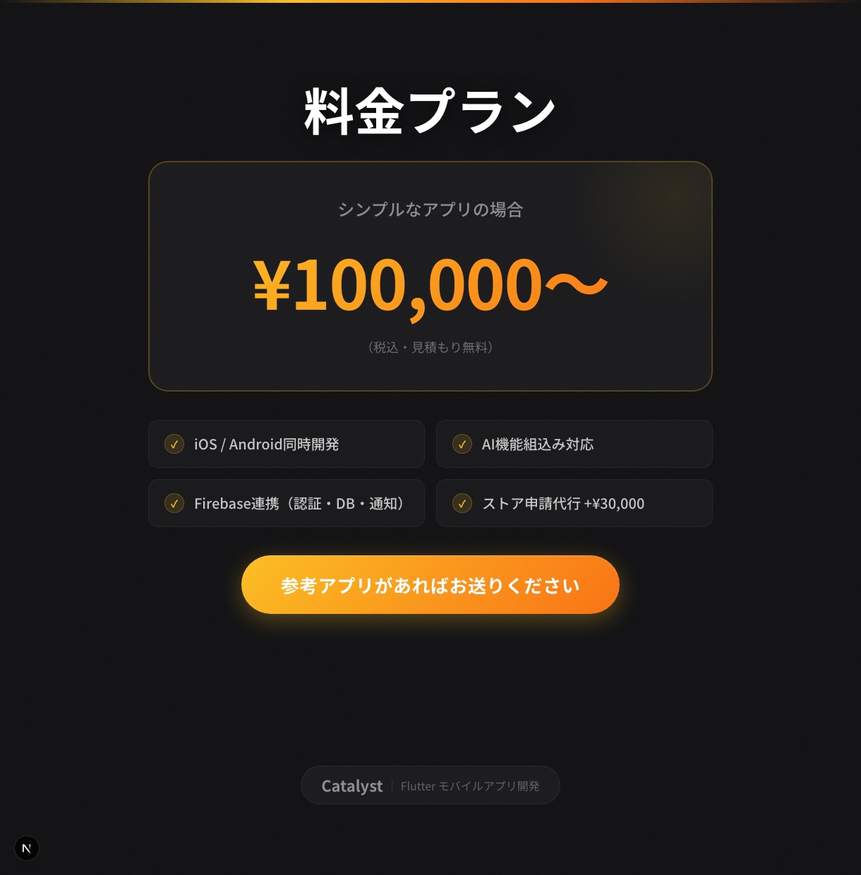 Flutterでモバイルアプリを開発します 1コードで両OS対応｜AI機能組込可・ストア申請サポート イメージ5