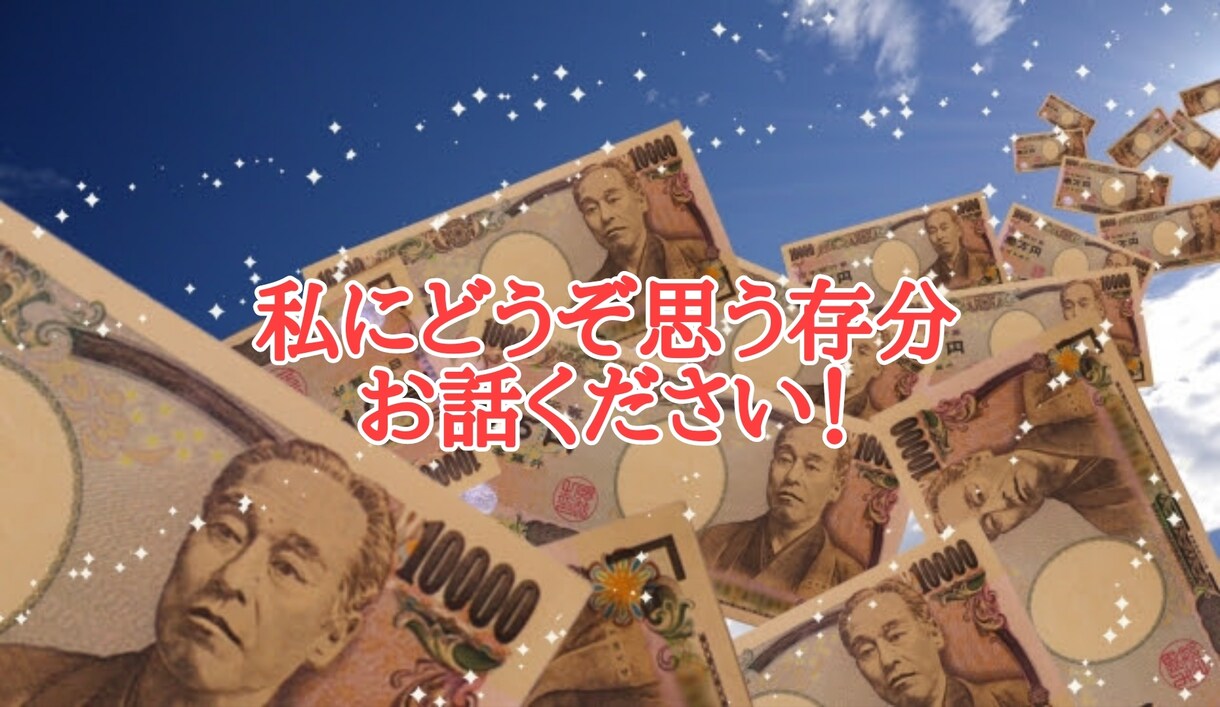 高額くじ当選者の当選ビフォーアフターお聞きします 話したい！聞いてほしい、縁もゆかりも関わりもない私が伺います イメージ4