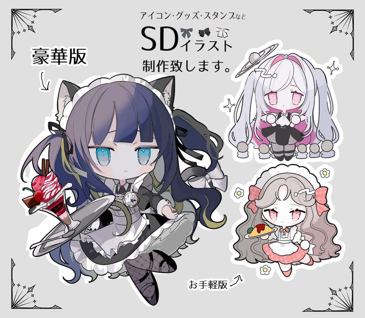 商用利用込み！DOLLYなSDイラストお描きします ハッと目を引く、ちょっと豪華な塗りのSDイラストです。 イメージ1
