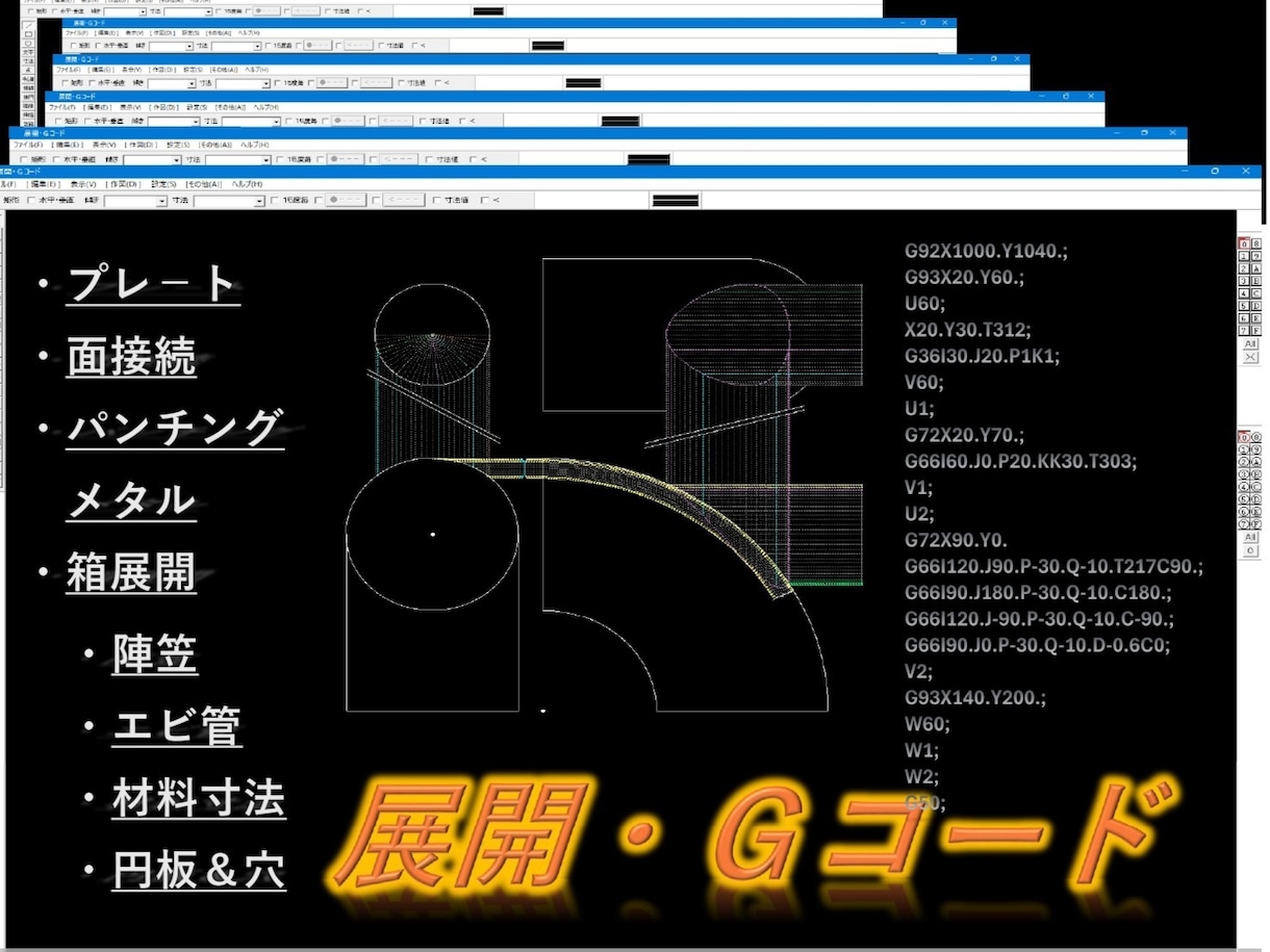 板金展開図・タレパンGコード作成します 板金展開図・タレパンGコード作成のプロ、現場好みのデータ提供 イメージ1