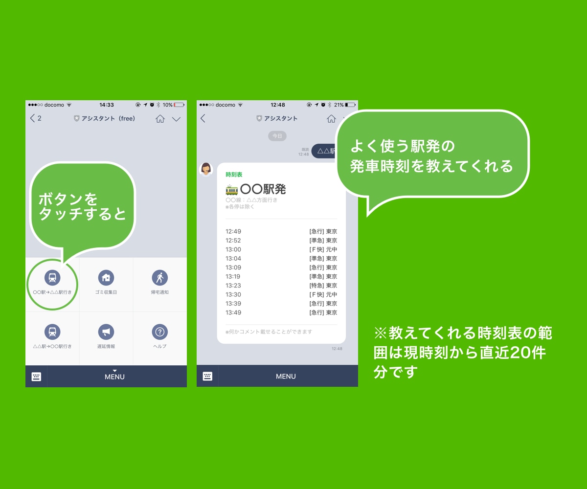 乗物の時刻表がすぐわかるLINE通知機能を作ります 終電が気になった時に、まだ電車あるかな？をワンタッチで解決 イメージ2