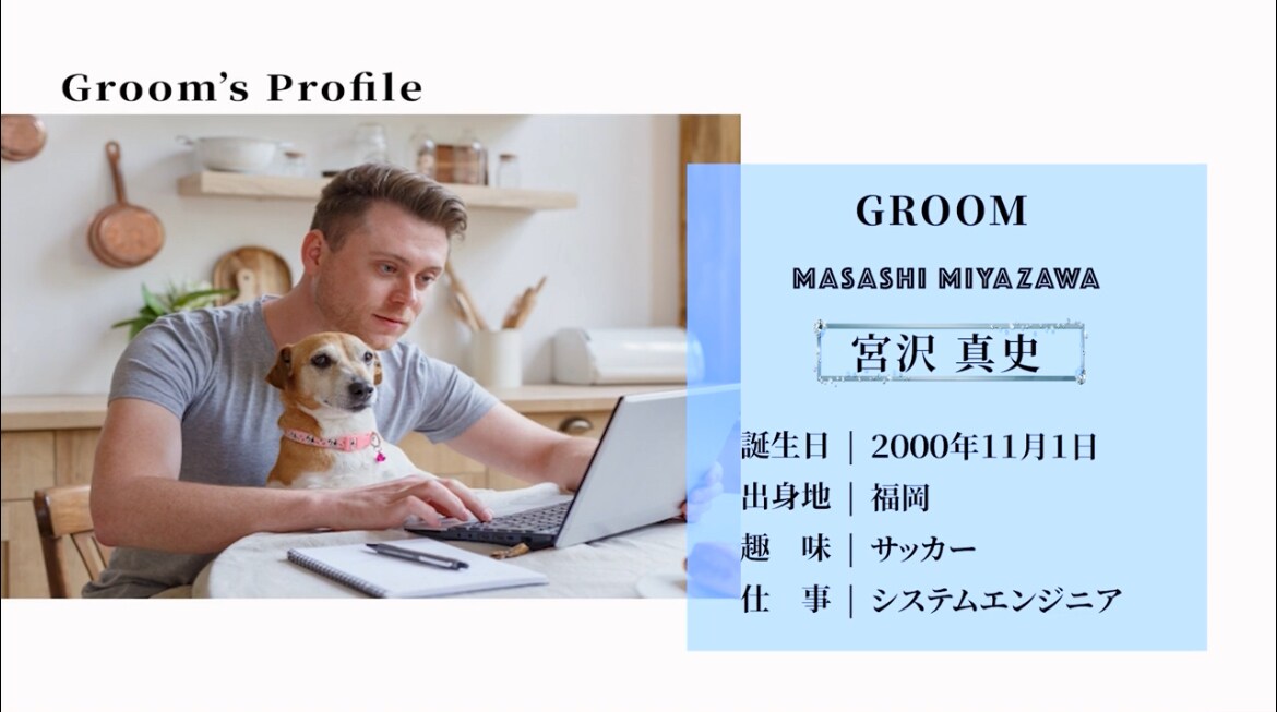 結婚式のプロフィールムービー③制作いたします 長さ自由！オプション無しで制作します！ イメージ1