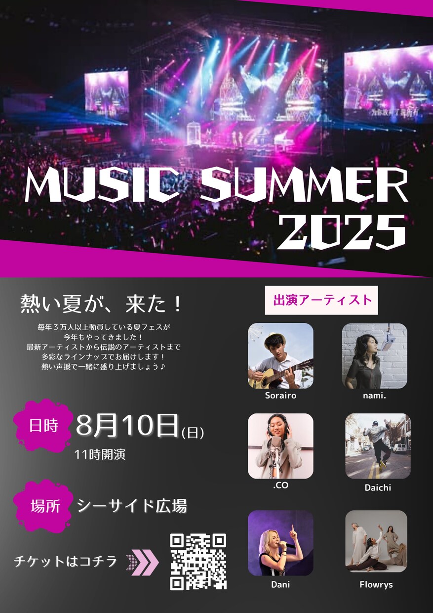 フェス、イベント系のチラシ作成します これからフェスやイベント開催する方へ イメージ1