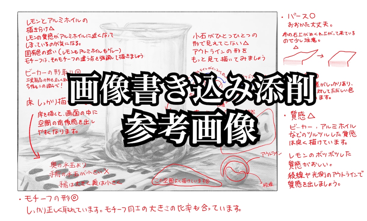 現役美大生・予備校講師がデッサンを添削します 美術予備校講師・現役武蔵美生があなたのデッサンにアドバイス！ イメージ2