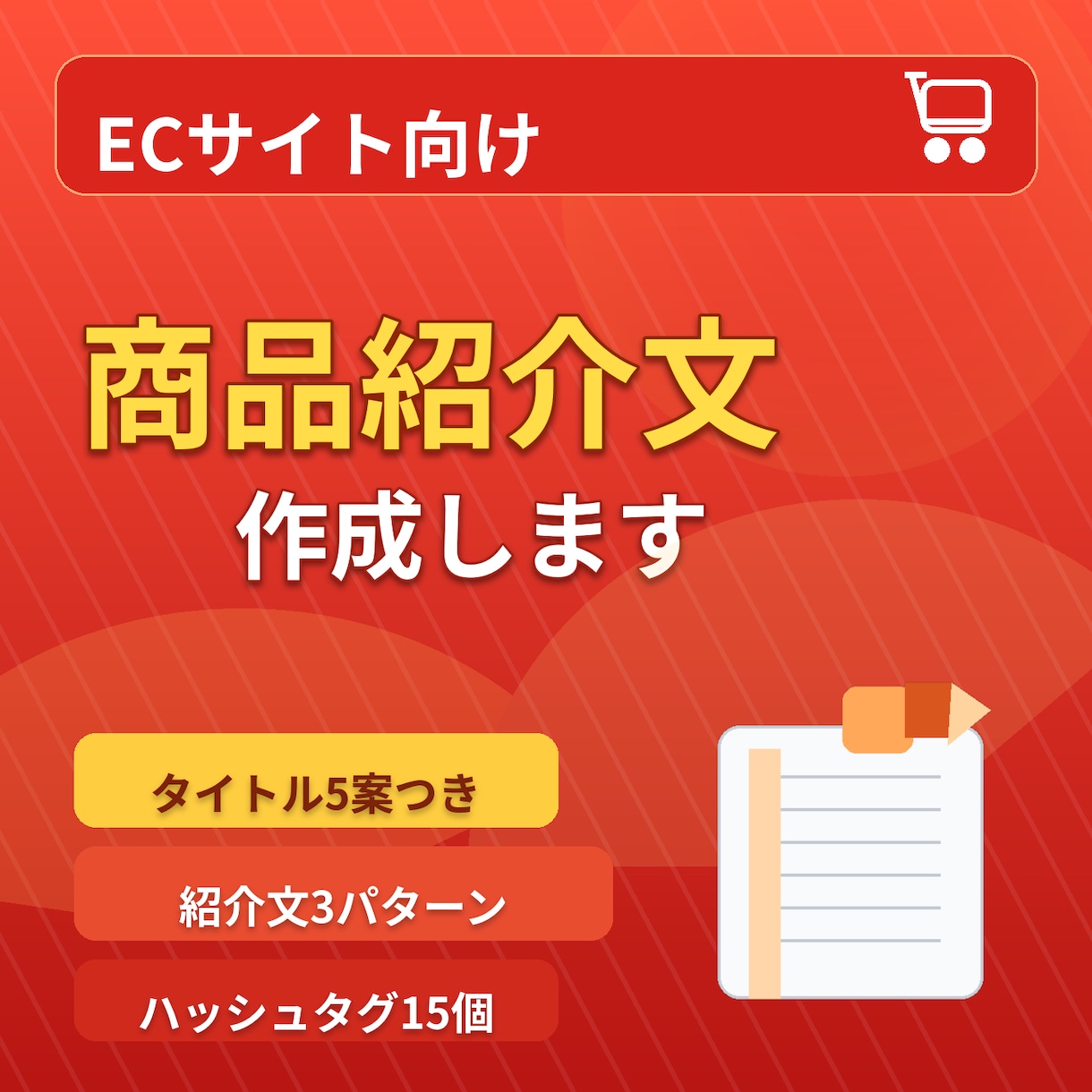 ECサイトの商品紹介文を読みやすく作成します 投稿にそのまま使える文章を作成 イメージ1