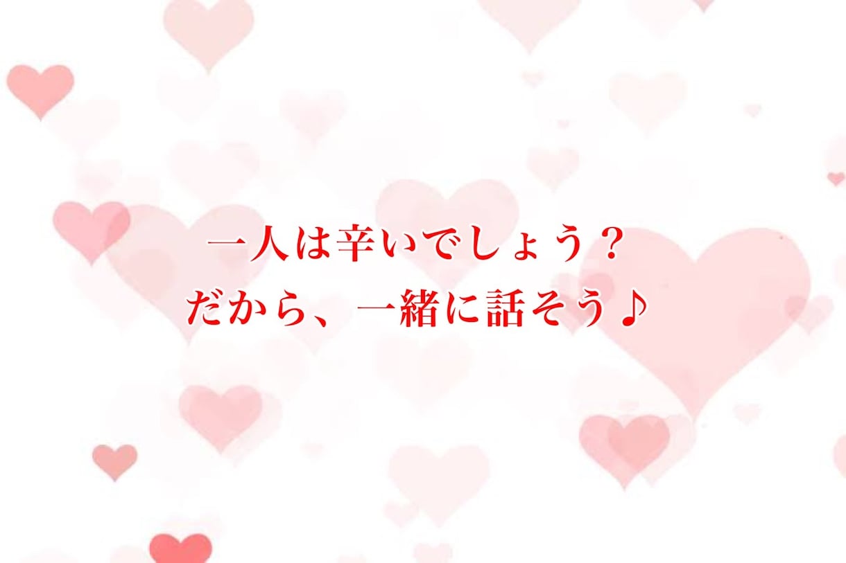 即レス60分チャットトーク⭐︎雑談、相談、します 雑談、相談、恋愛、様々な疑問、悩みを真摯に考えます！ イメージ3