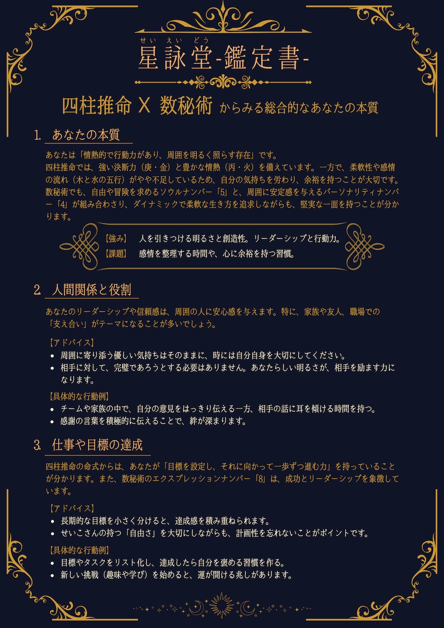 魂の羅針盤✨複合占術で運命を導きます 四柱推命×数秘術＋タロットで本質を解き明かし未来を照らします イメージ9