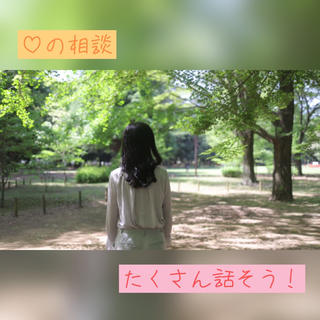 誰かとお話したい時に、わたしが寄り添います あなたの気持ちをありのままにすべて受けとめます♡ イメージ2