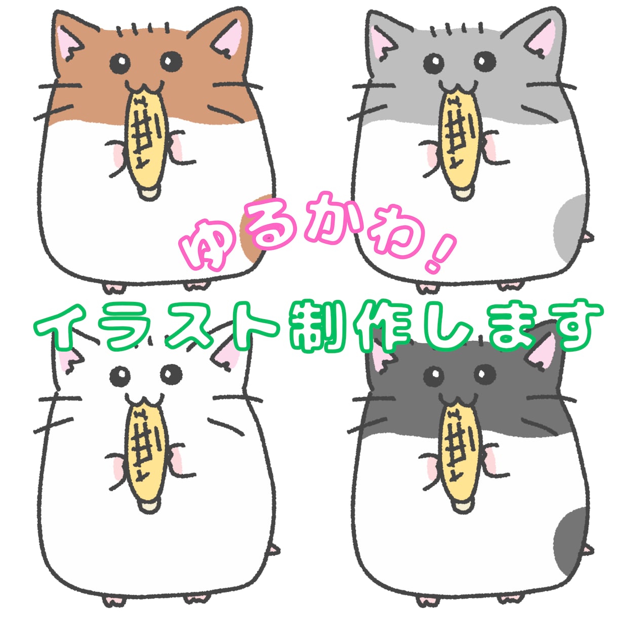 商用OK◎かわいいタッチでイラスト描きます 可愛いイラストで個性を出したい方へ イメージ1