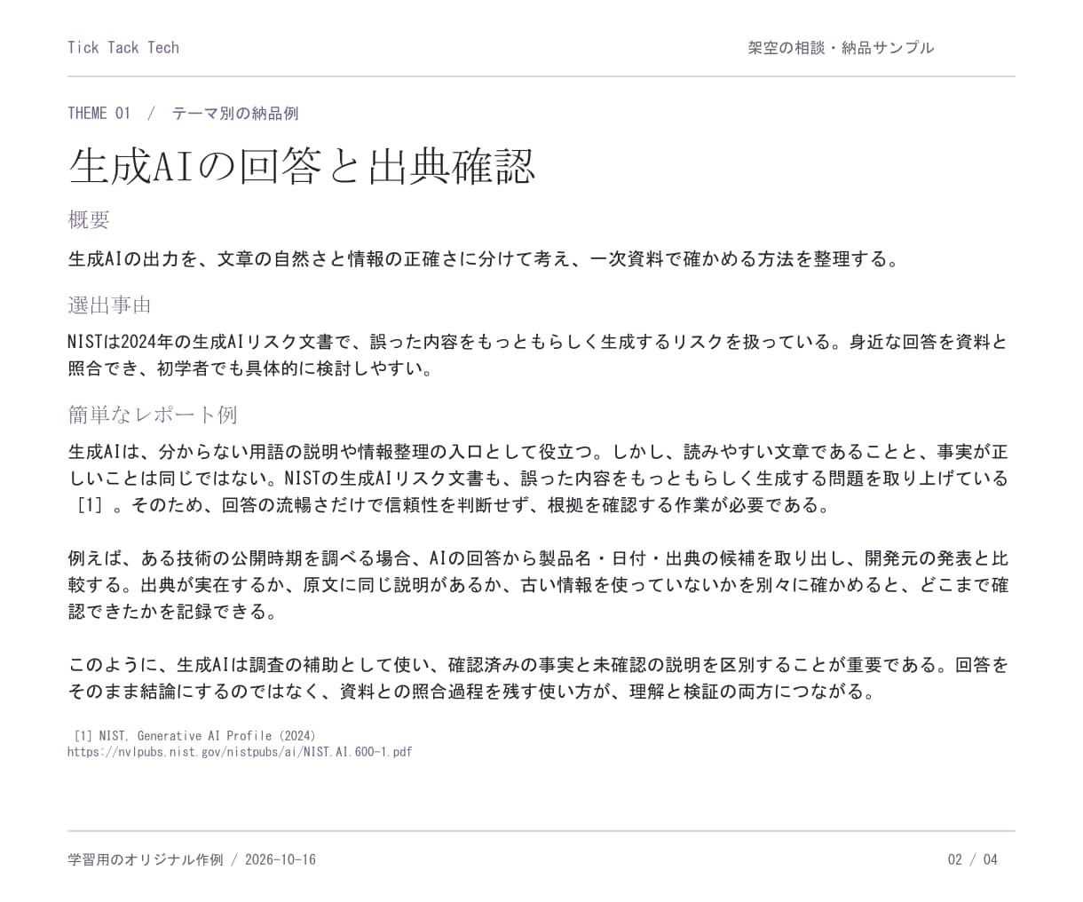 大学の情報系レポートのテーマ選びを支援します 概要・選出理由・近年の動向・短い作例まで整理 イメージ3