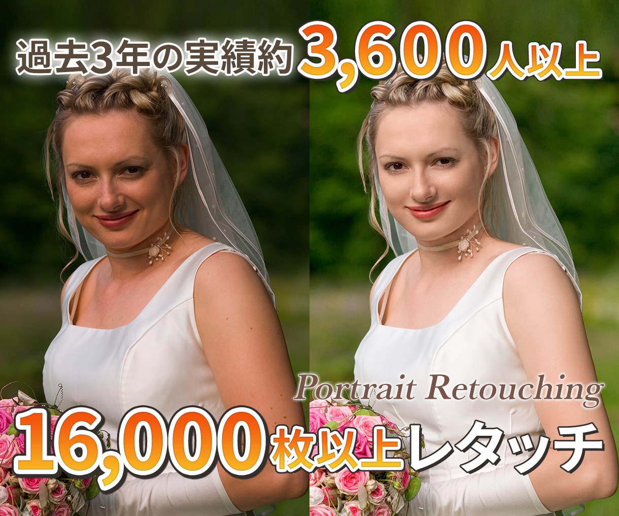 理想のウェディングフォトレタッチします 高いレベルのレタッチが可能です。 イメージ1