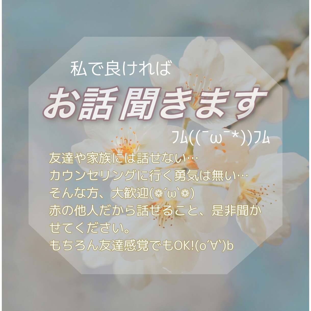 2日間、何でも聞き役になります 恋話・愚痴・悩み…カウンセリング？いいえ、ただの聞き役です◎ イメージ1