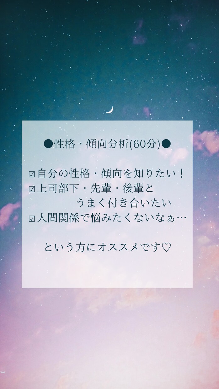 あなたの性格・傾向分析をオンラインでします コミュ力UP！人間関係の悩みを無くしましょう♪(60分) イメージ1