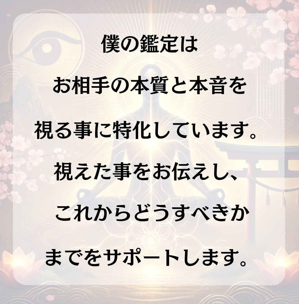 彼は本気？遊び？本音を神眼霊視しお伝えします その優しさは本物？関係の行方を霊視してハッキリと伝えます イメージ6