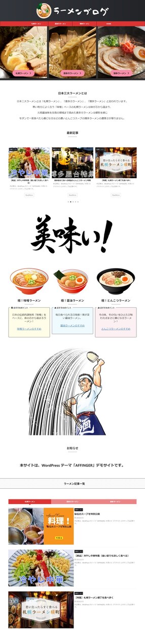 ワードプレス AFFINGER でブログ開設します 記事を書きはじめることができる状態にしてお渡しします。 イメージ6