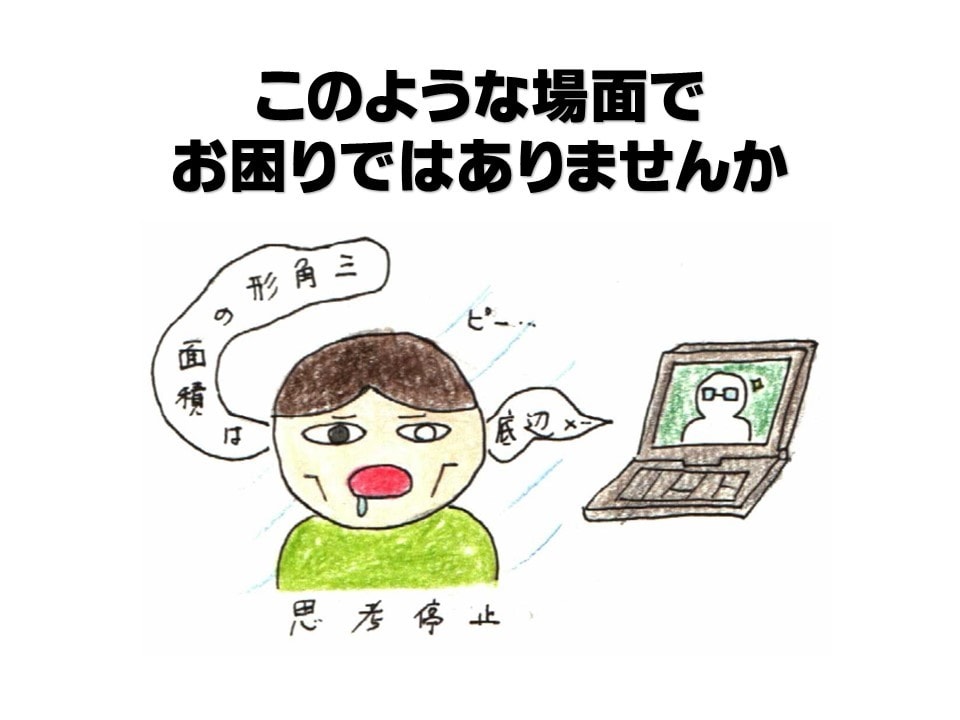小学生&就学前のお子様に楽しく分かりやすく教えます 勉強が苦手な子の力になります！30分×2コマとお得&便利^^ イメージ2