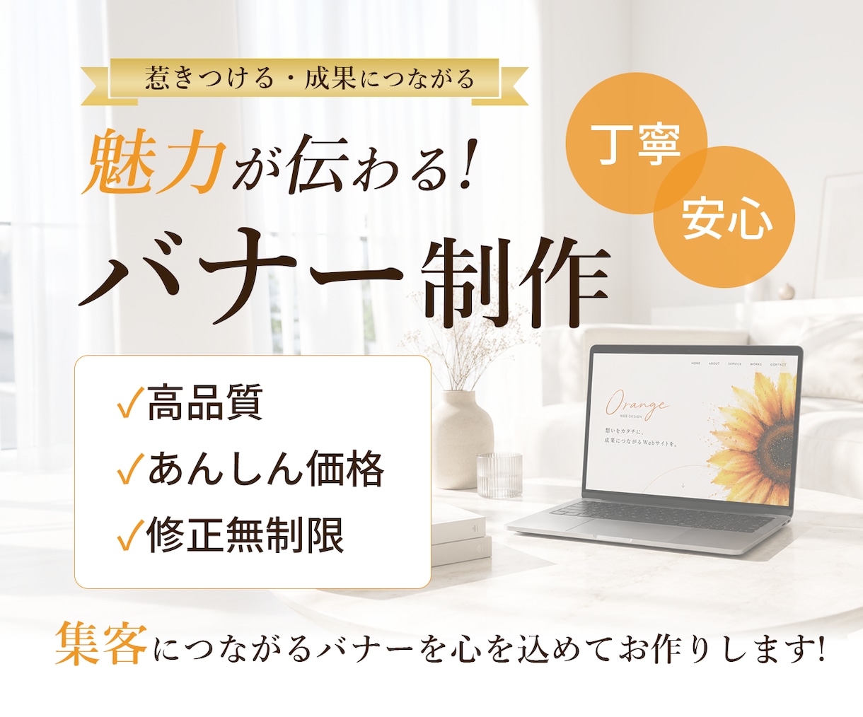 Photoshopでバナーを制作します やわらかさ・安心感・世界観を大切にしたデザインを提供します。 イメージ1