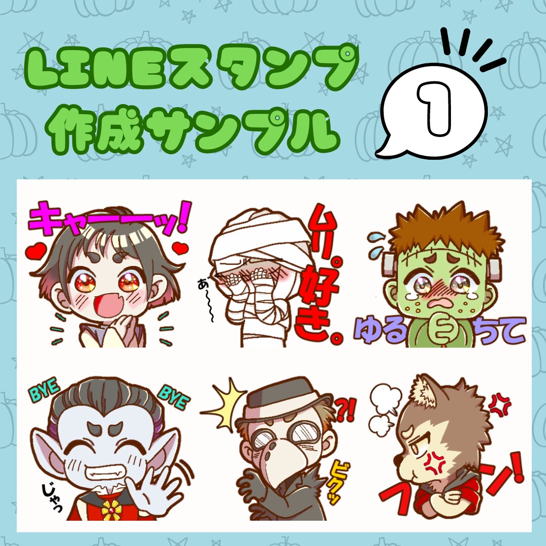 かわいくてコミカルなLINEスタンプ作ります 最低8枚から！個人用・企業用どちらも作成可能です！ イメージ2