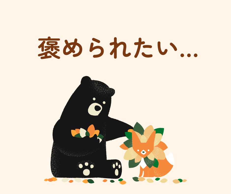 がんばるあなたを全力で褒めて、心にエールを送ります 「褒められたい」そんな時に☘️話し相手/癒し/自慢話 イメージ2
