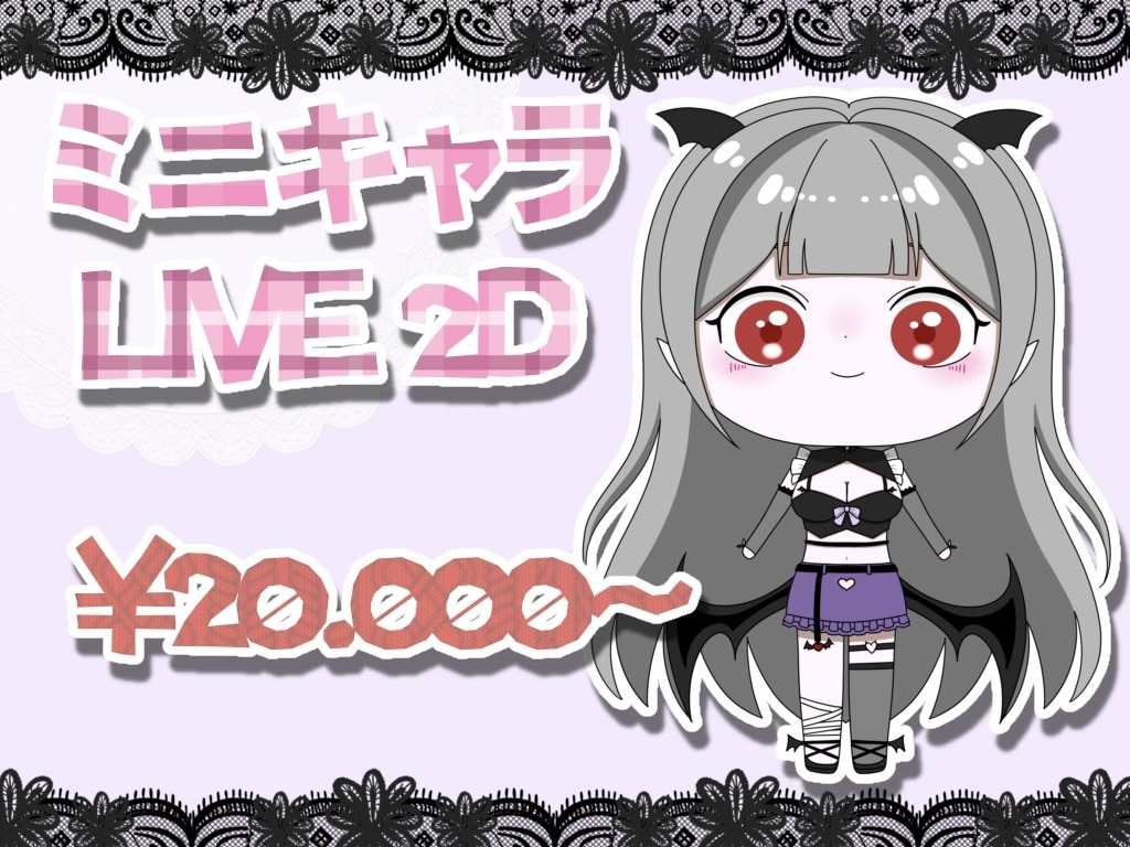 かわいいミニキャラプルプルうごかします もっちゃりほっぺのミニキャラLIVE 2Dを作成します！ イメージ1