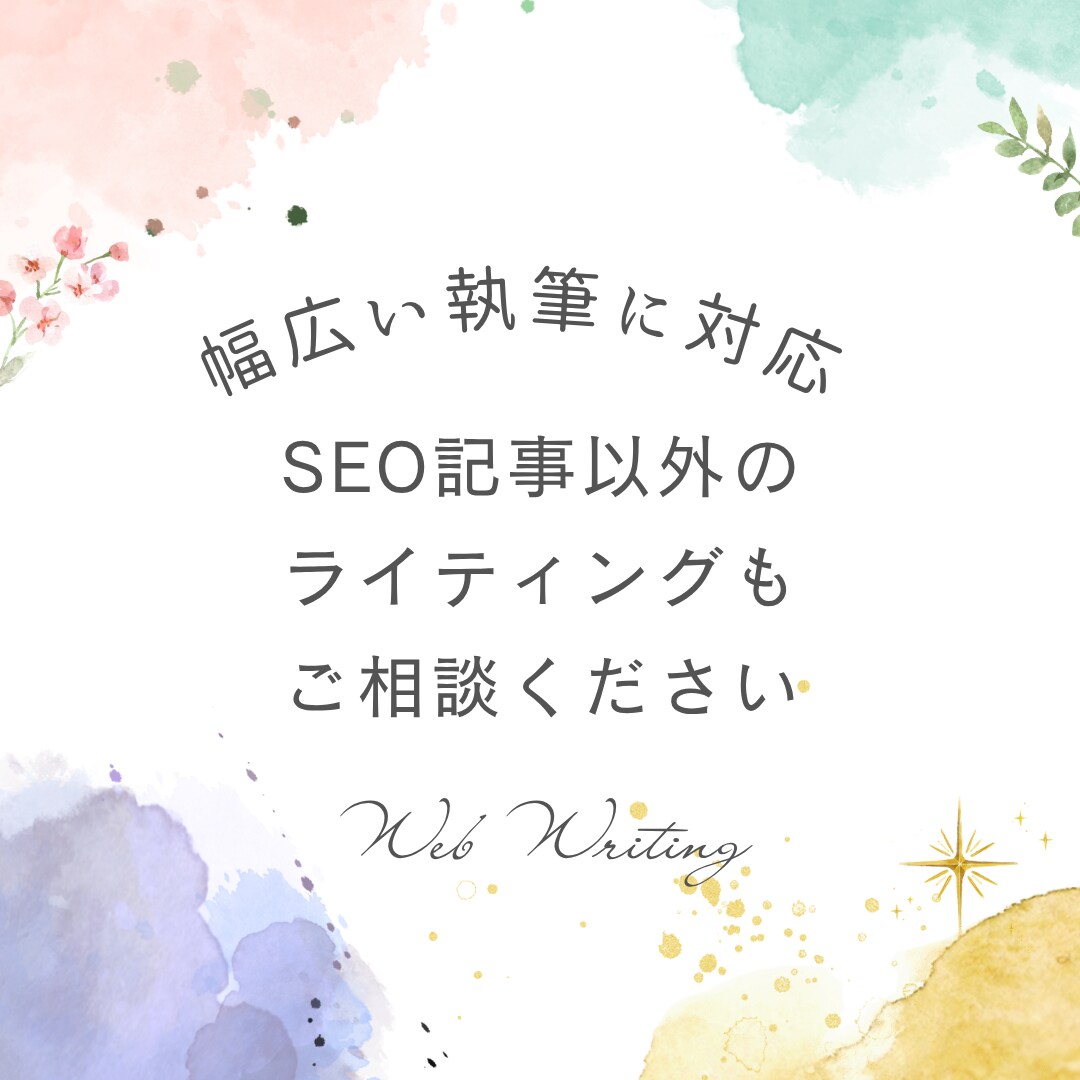 現役ライターが読みやすい文章を作成します Web記事から資料作成のお手伝いまで幅広く対応 イメージ8