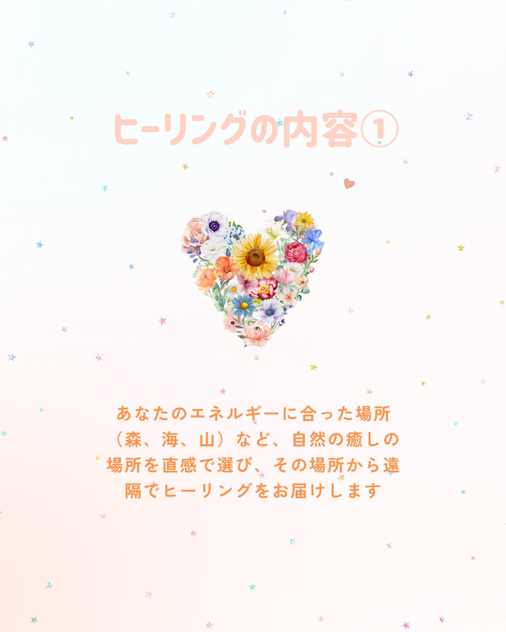 心がふわっと軽くなる遠隔ヒーリングお届けいたします 心と体をやさしく整える「自然と繋がる遠隔ヒーリング」 イメージ2