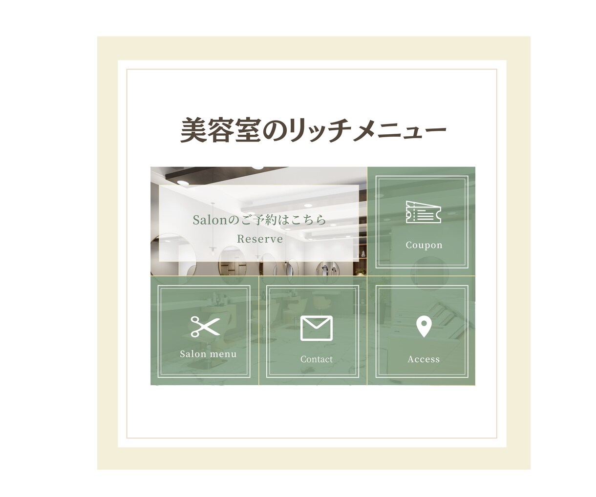 LINEリッチメニュー制作します シンプルでわかりやすいデザインで思わずポチッとしたくなる！！ イメージ6