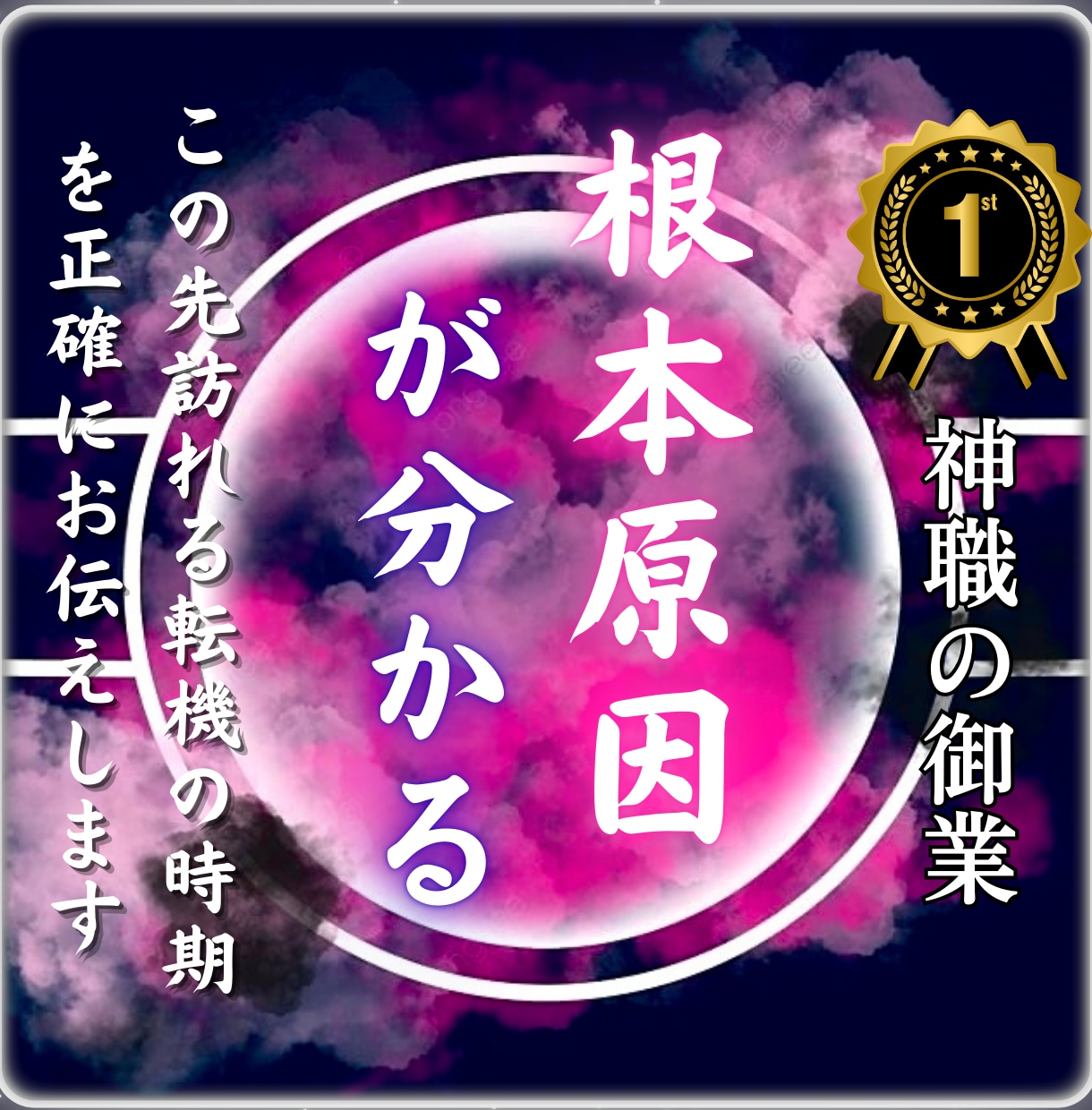 本格未来鑑定│未来の流れと最善の選択をお伝えします 悩みの原因を抹消し、笑顔で日々を過ごせる状態へ導きます イメージ3