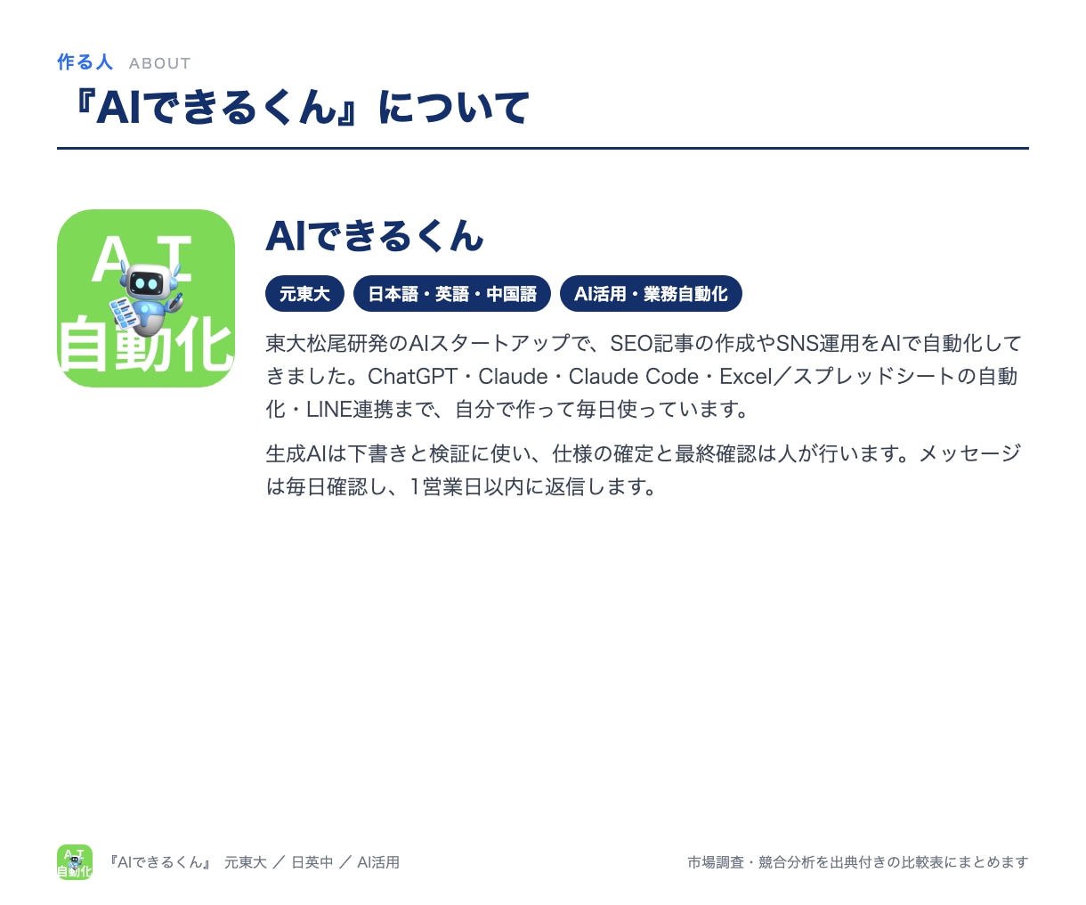 市場調査・競合分析を出典付きの比較表にまとめます 結論→根拠→取れる位置の順。海外は英語・中国語の一次情報まで イメージ9