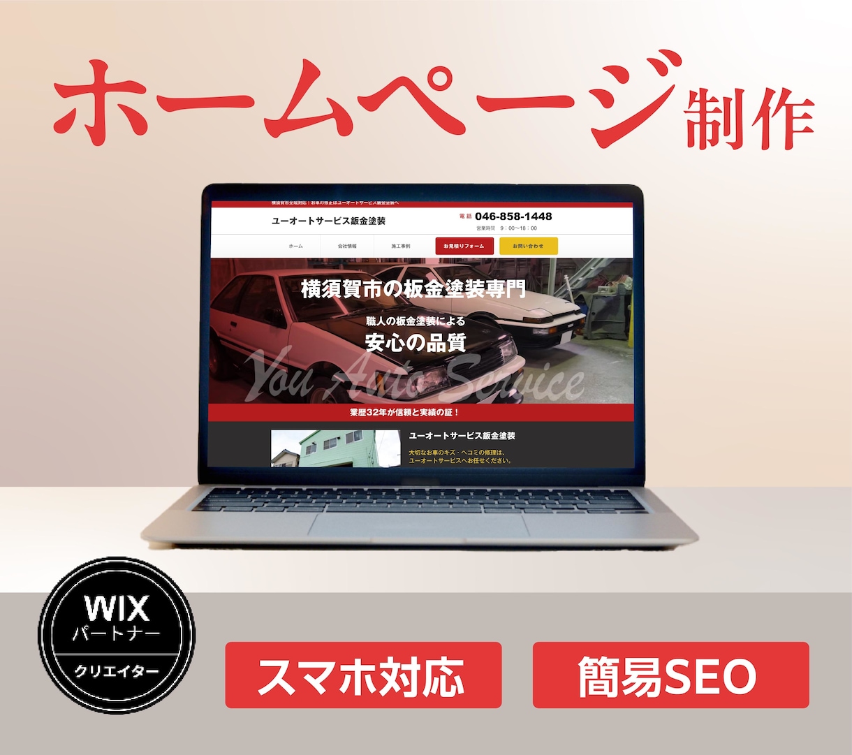 Wixホームページ制作｜スマホ対応・SEO設定ます オリジナルデザイン｜基本SEO設定｜スマホ対応｜構成サポート イメージ1