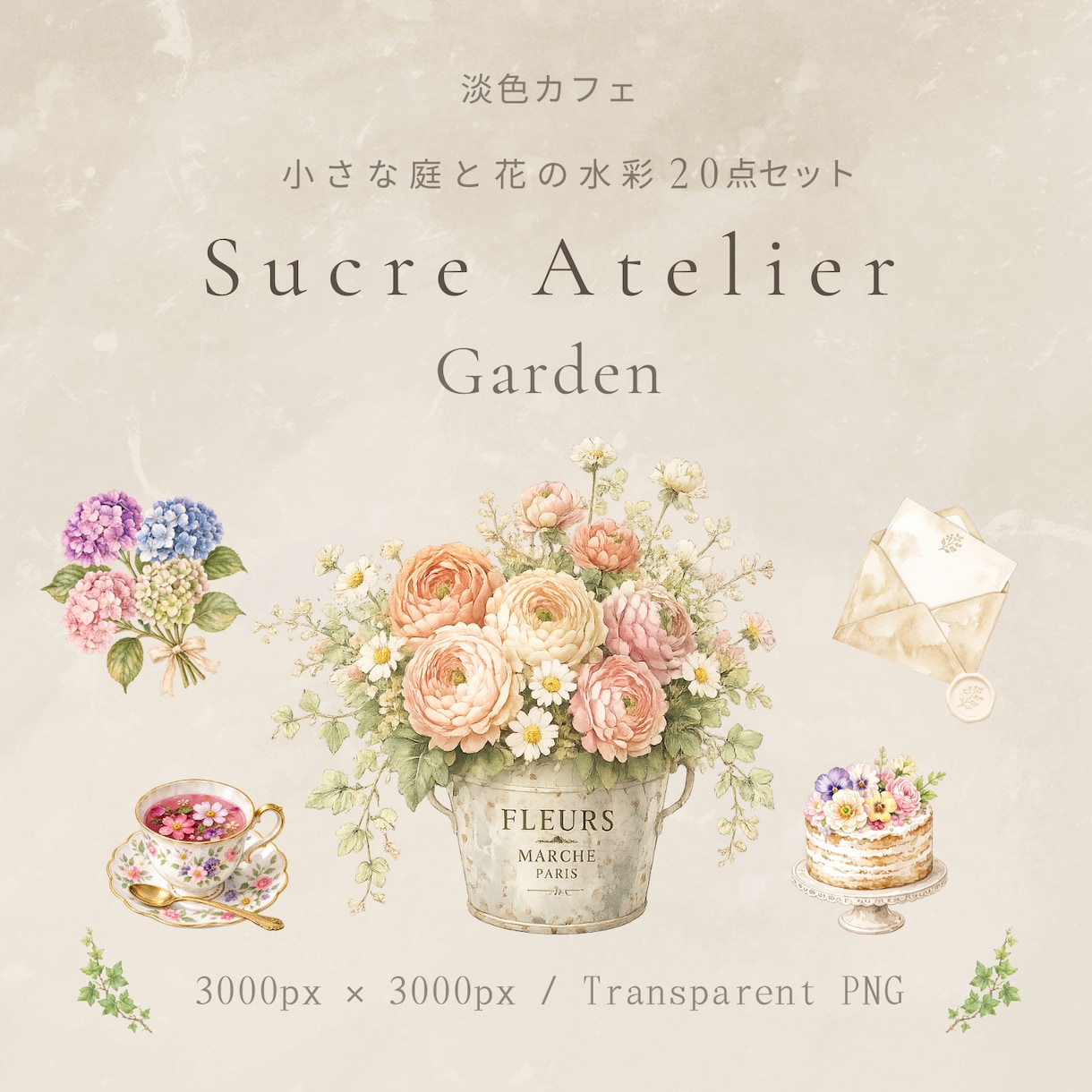 やさしいカフェ風クリップアートをお届けいたします PNG透過・商用利用OKの水彩素材です　Series 06 イメージ1