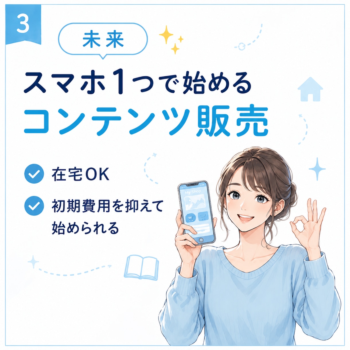 副業初心者向け｜ココナラ販売の始め方教えます 初期費用を抑えて副業を始めたい方へ イメージ3